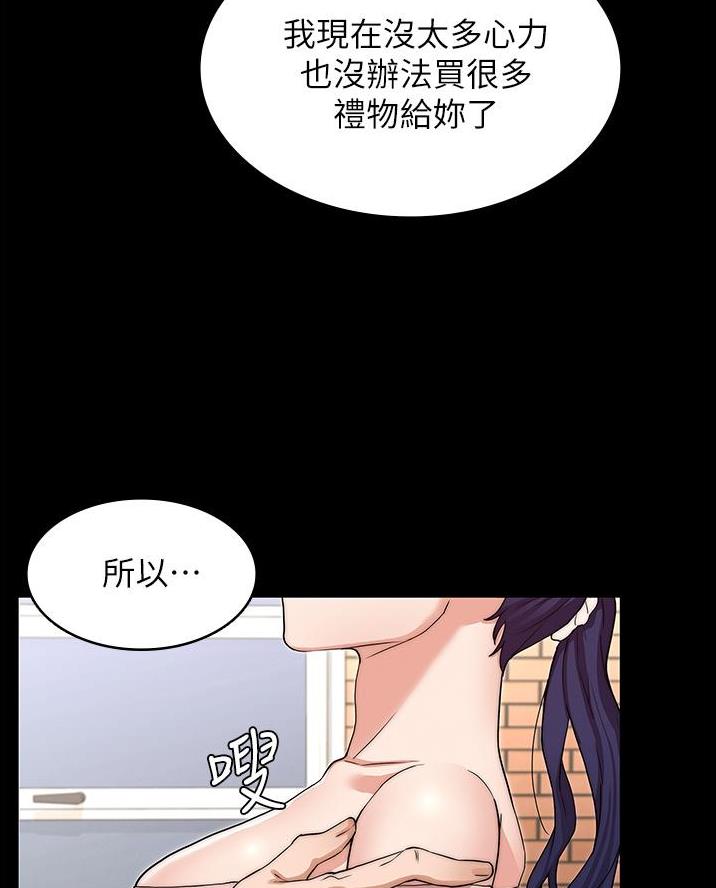 《复仇惩罚》第68话 第45页