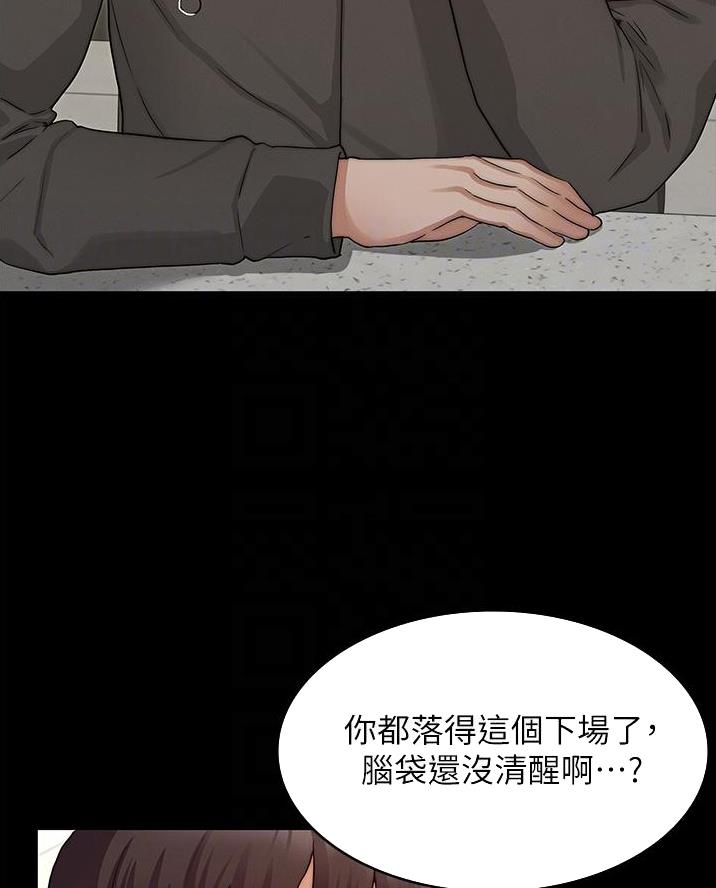 《复仇惩罚》第68话 第4页