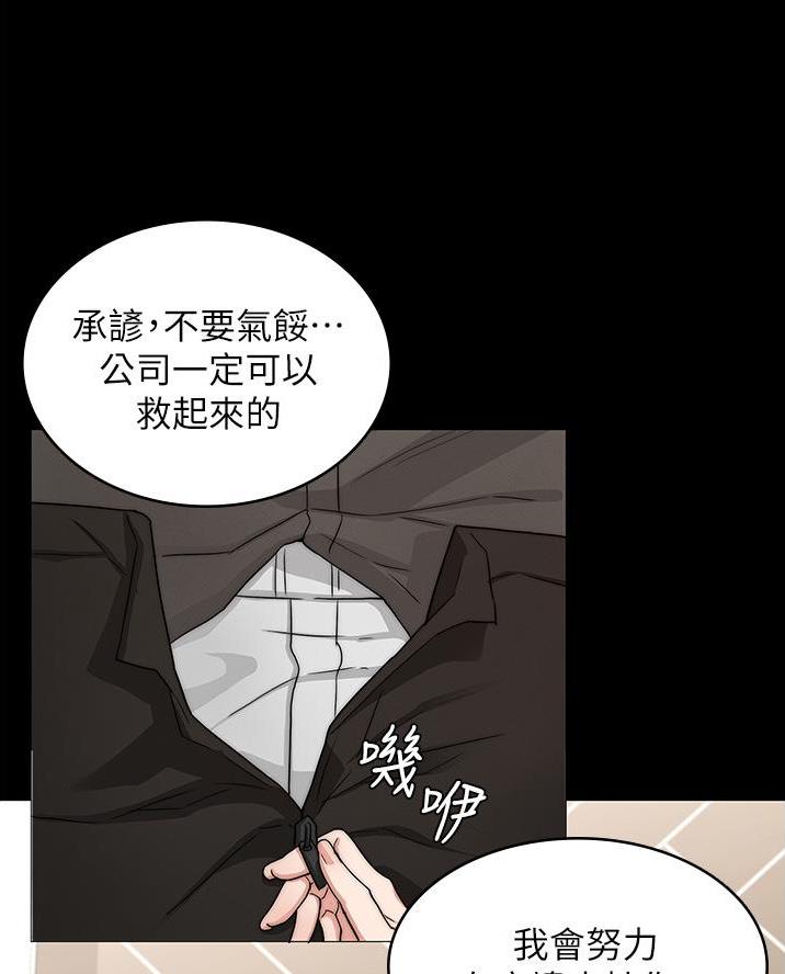 《复仇惩罚》第68话 第52页