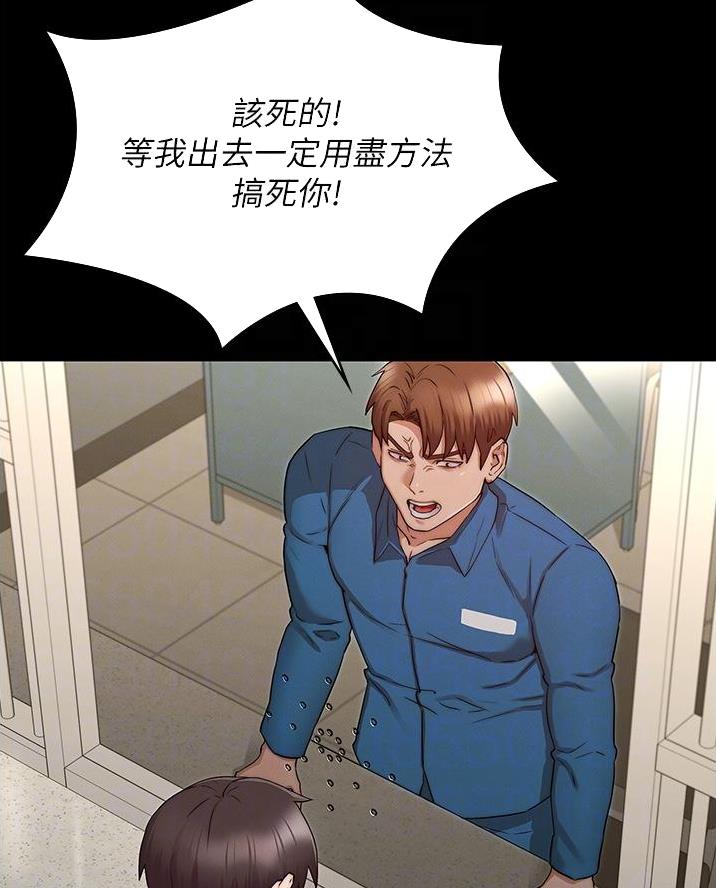《复仇惩罚》第68话 第6页