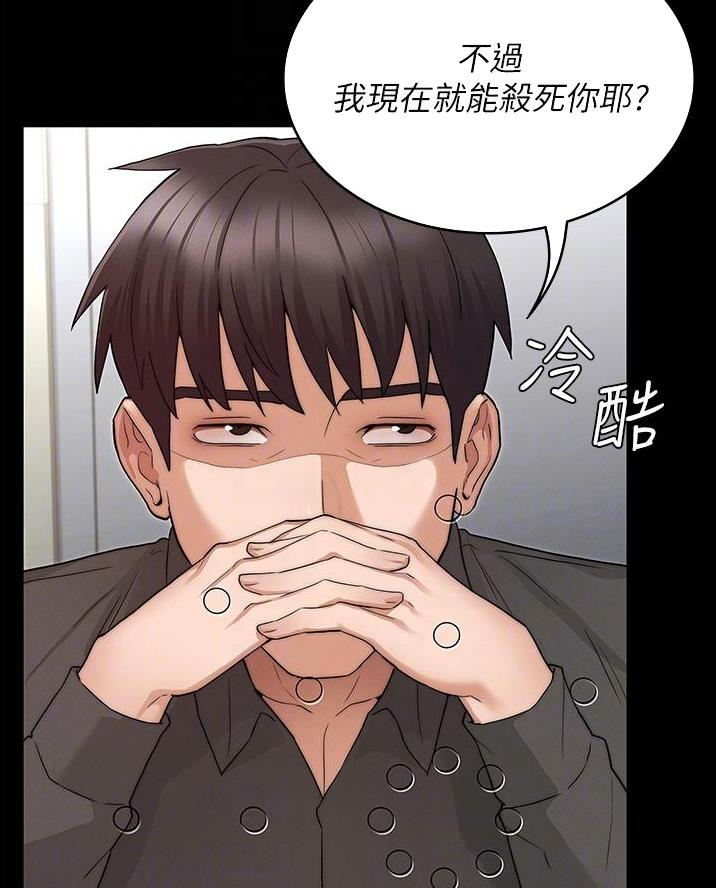 《复仇惩罚》第68话 第8页