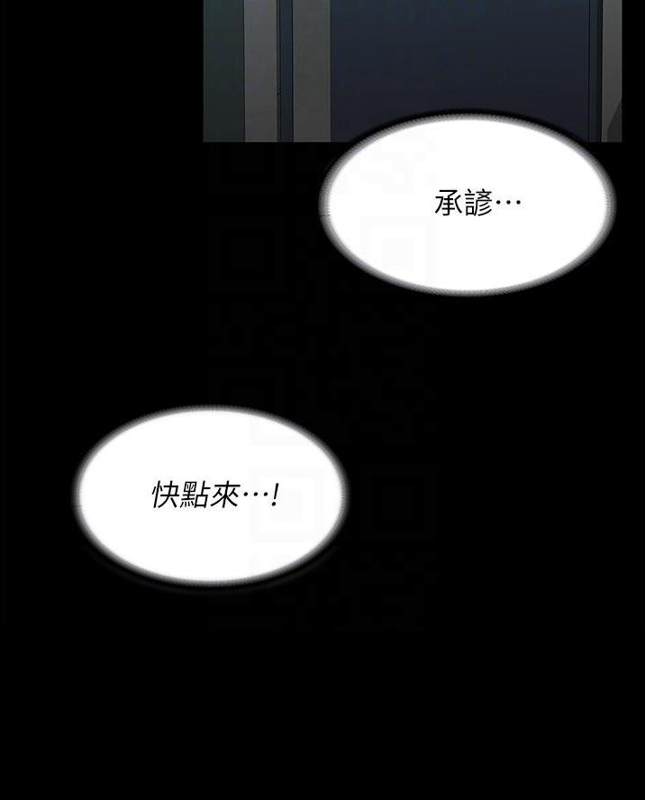 《复仇惩罚》第67话 第16页