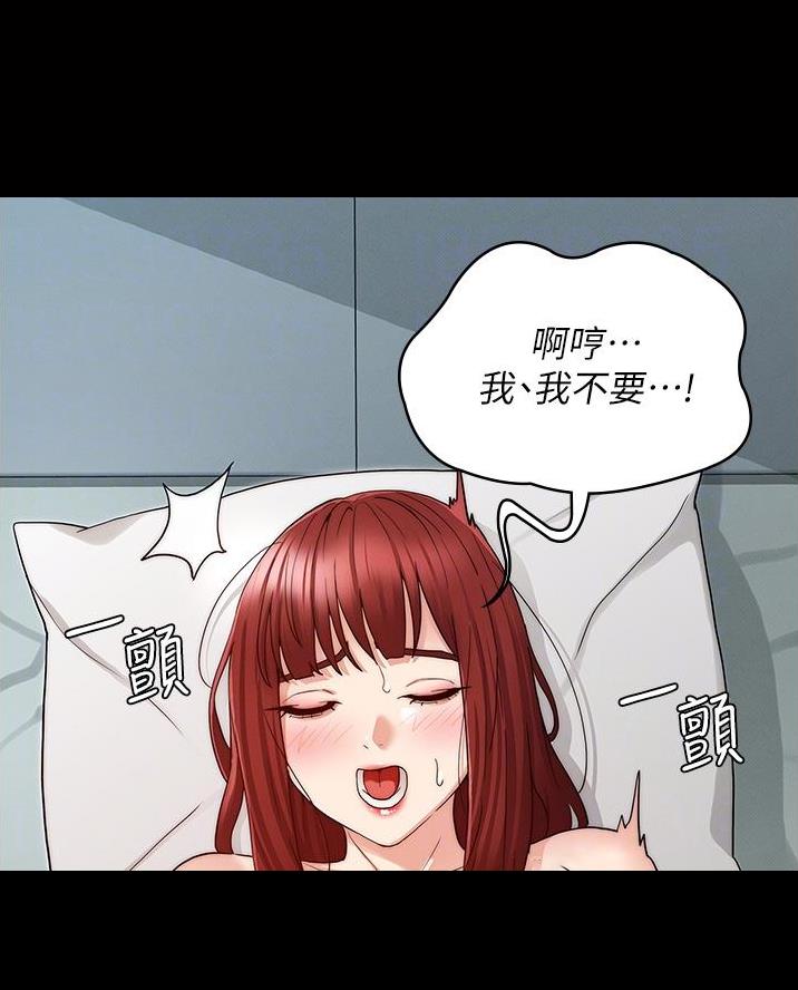 《复仇惩罚》第67话 第17页