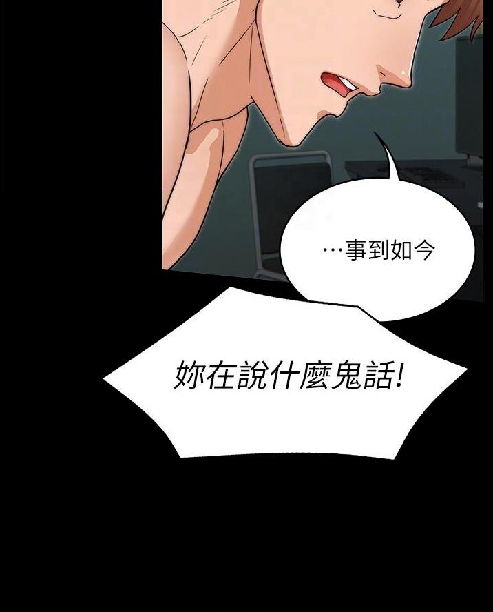 《复仇惩罚》第67话 第24页