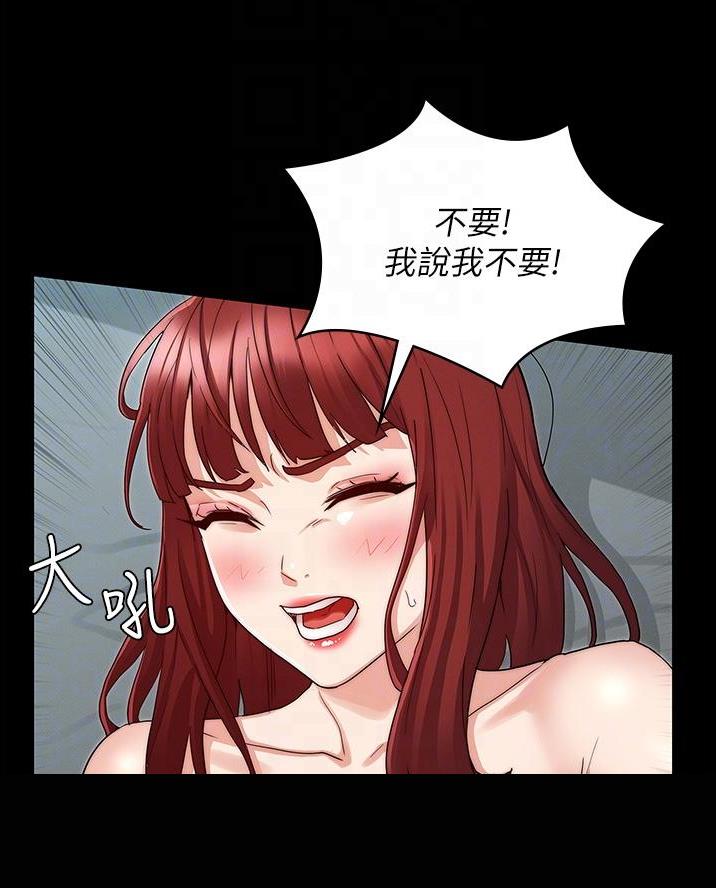 《复仇惩罚》第67话 第25页