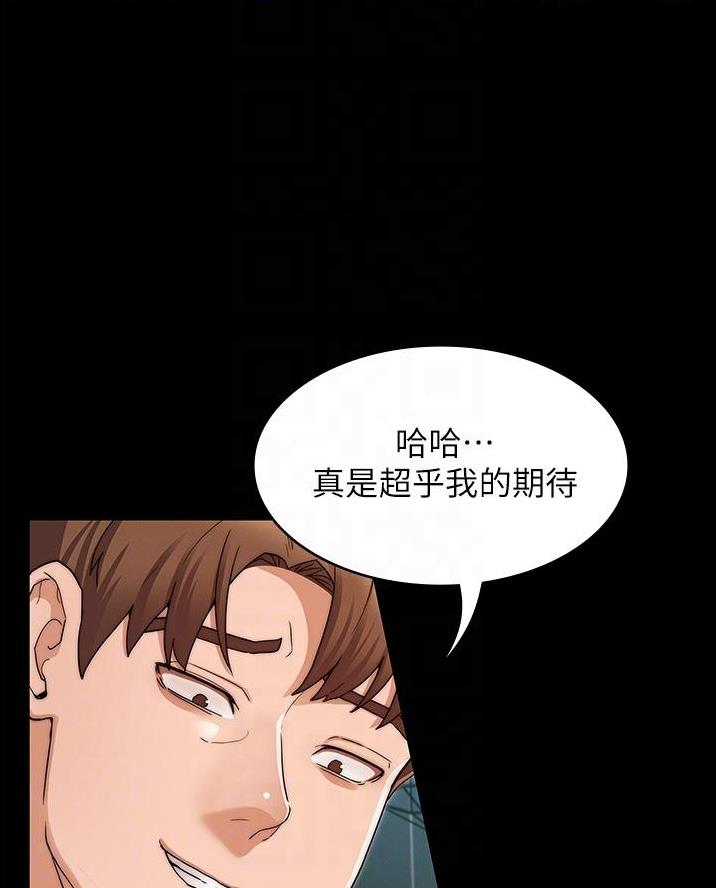 《复仇惩罚》第67话 第2页