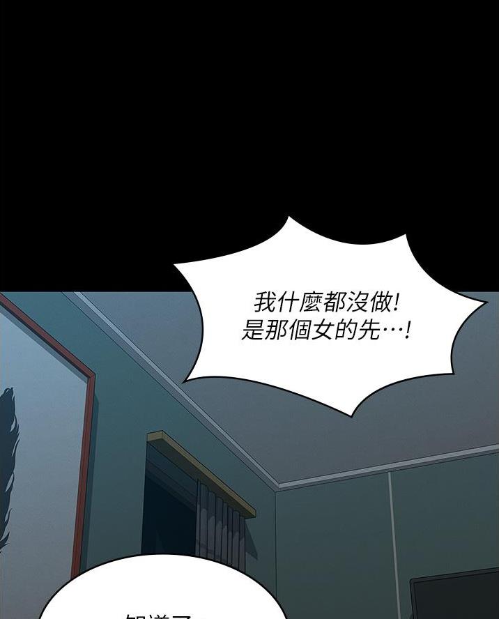 《复仇惩罚》第67话 第38页
