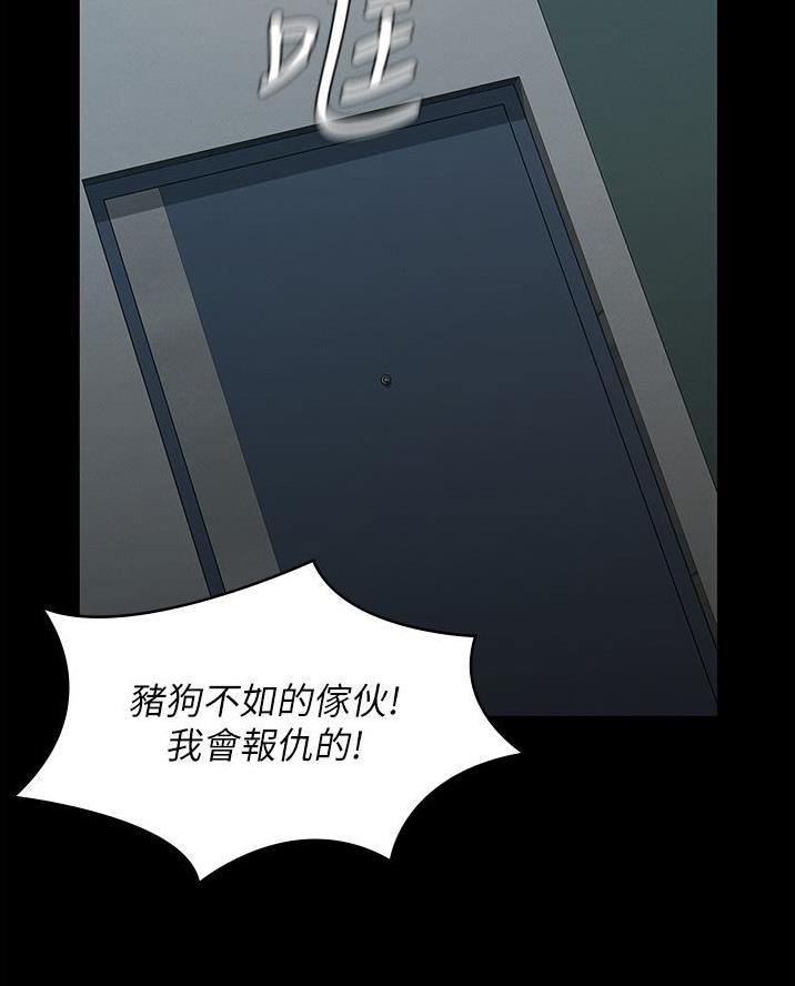 《复仇惩罚》第67话 第44页