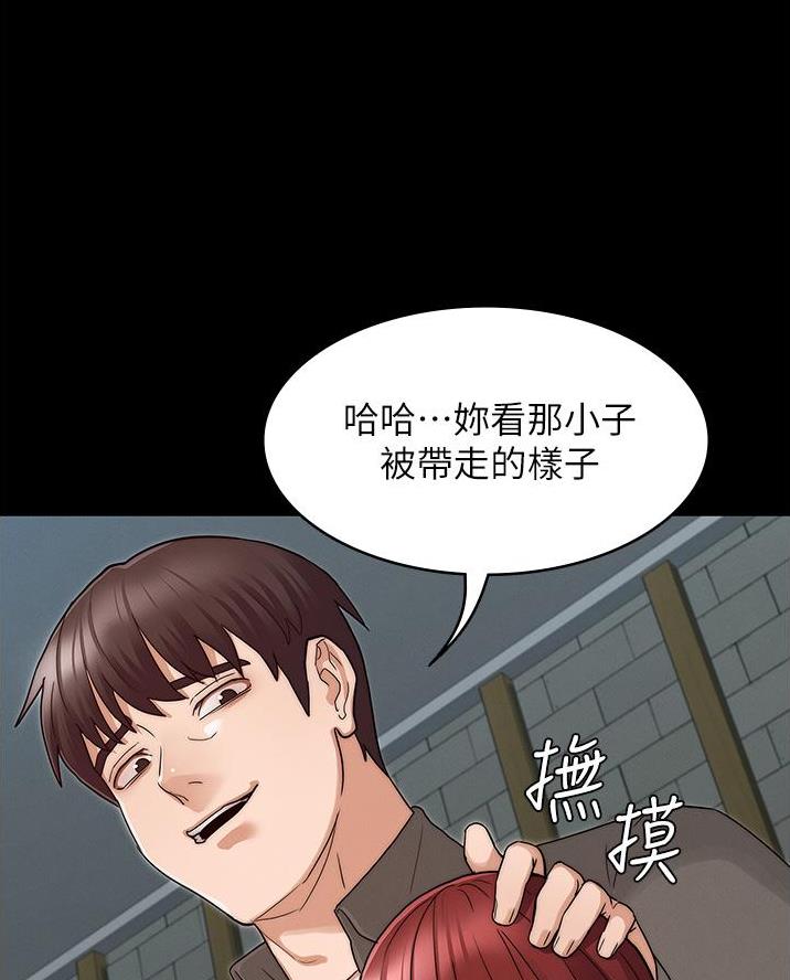 《复仇惩罚》第67话 第45页