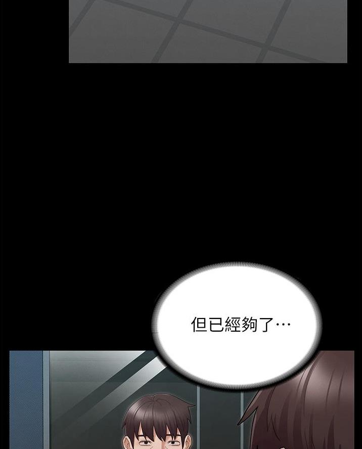 《复仇惩罚》第67话 第60页