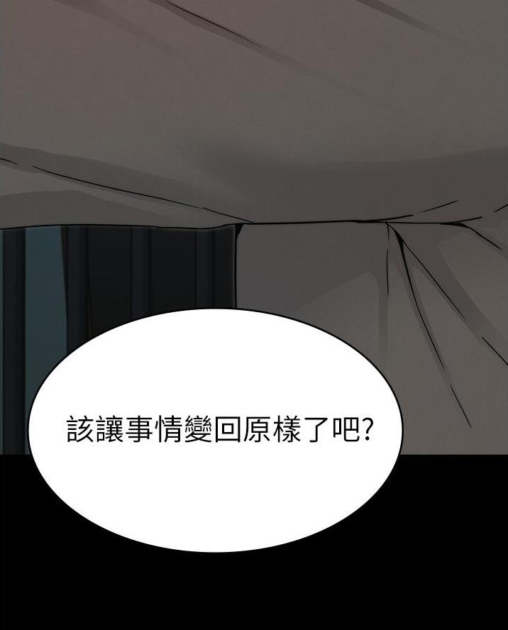 《复仇惩罚》第67话 第65页