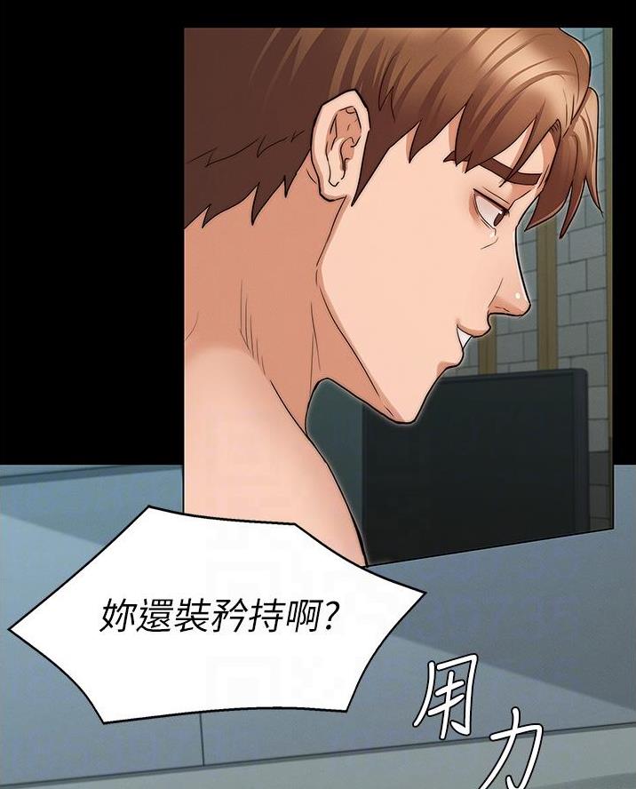 《复仇惩罚》第67话 第9页