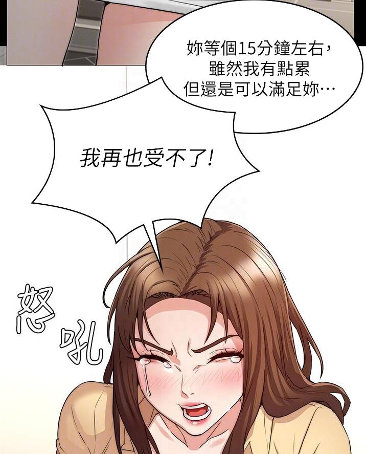 《复仇惩罚》第69话 第16页