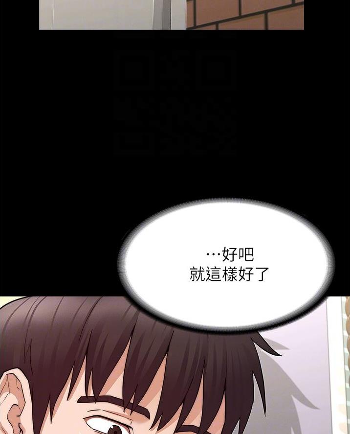《复仇惩罚》第69话 第23页