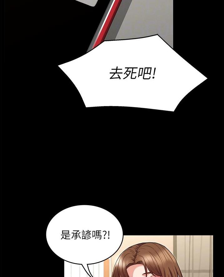 《复仇惩罚》第69话 第34页