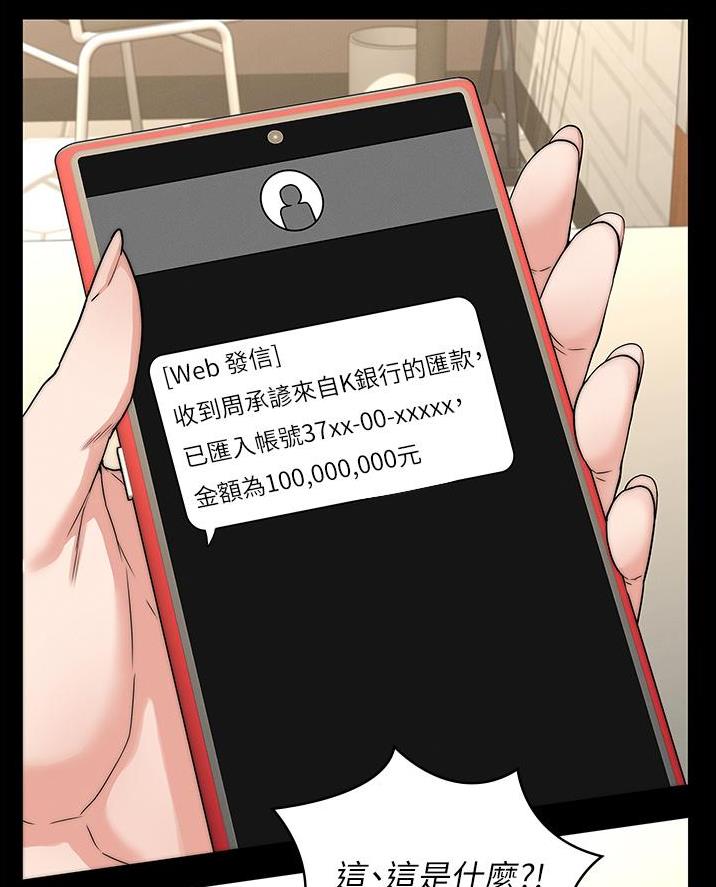 《复仇惩罚》第69话 第36页