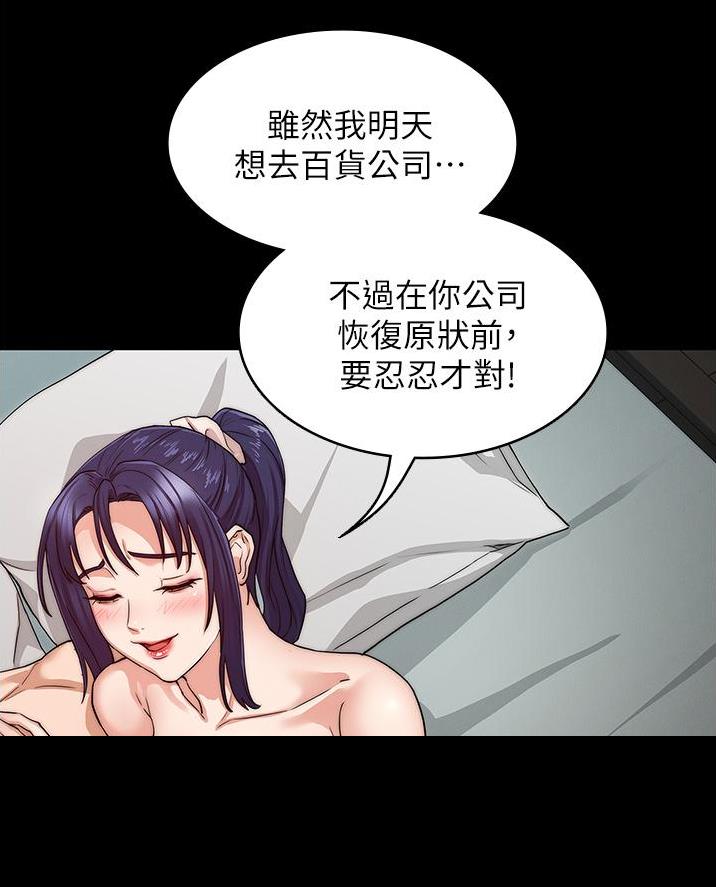 《复仇惩罚》第69话 第54页