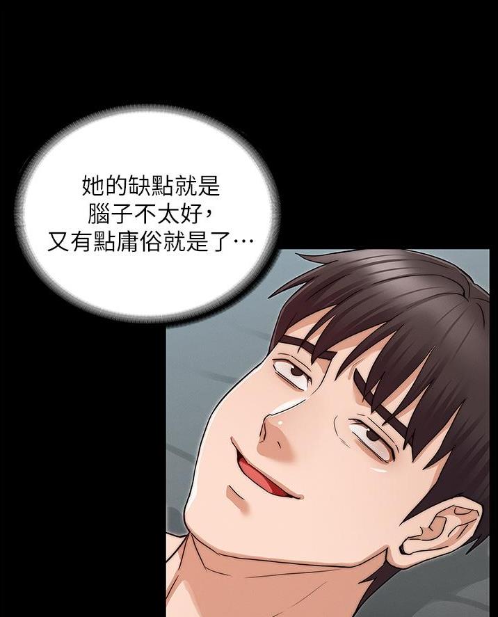 《复仇惩罚》第69话 第55页