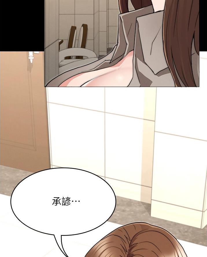 《复仇惩罚》第69话 第67页