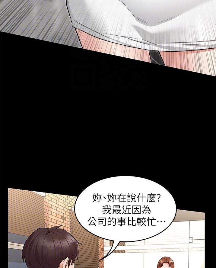 《复仇惩罚》第69话 第9页
