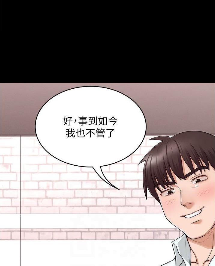 《复仇惩罚》第72话 第14页