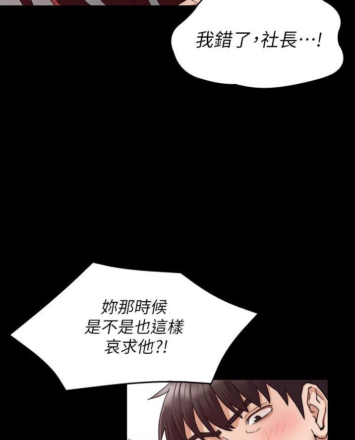《复仇惩罚》第72话 第23页