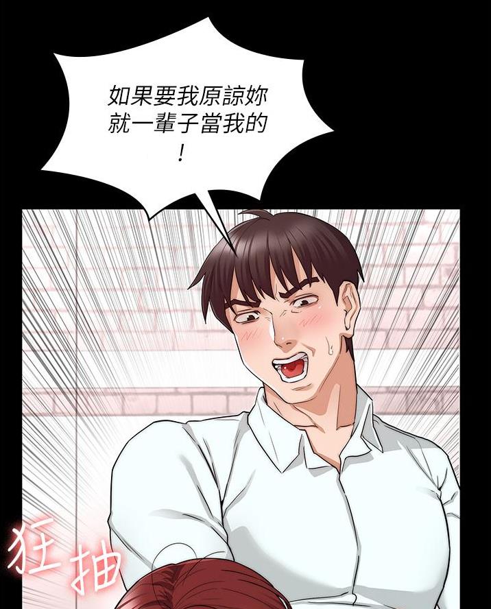 《复仇惩罚》第72话 第25页