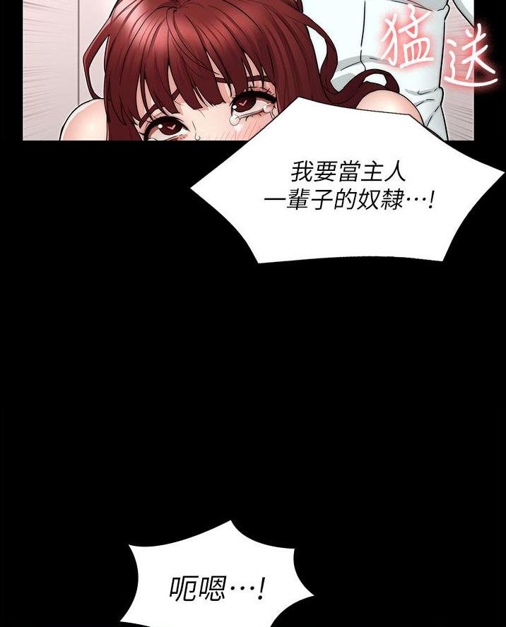 《复仇惩罚》第72话 第26页