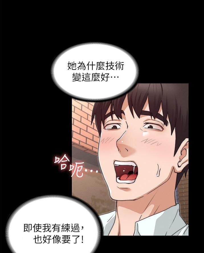 《复仇惩罚》第72话 第3页