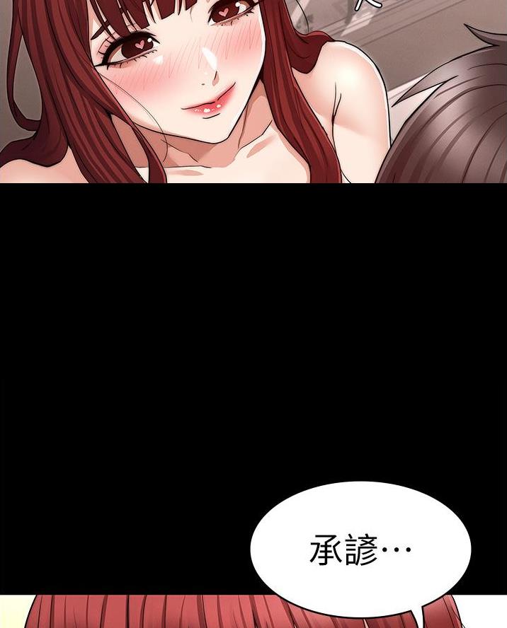 《复仇惩罚》第72话 第42页