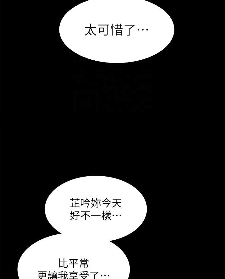《复仇惩罚》第72话 第6页