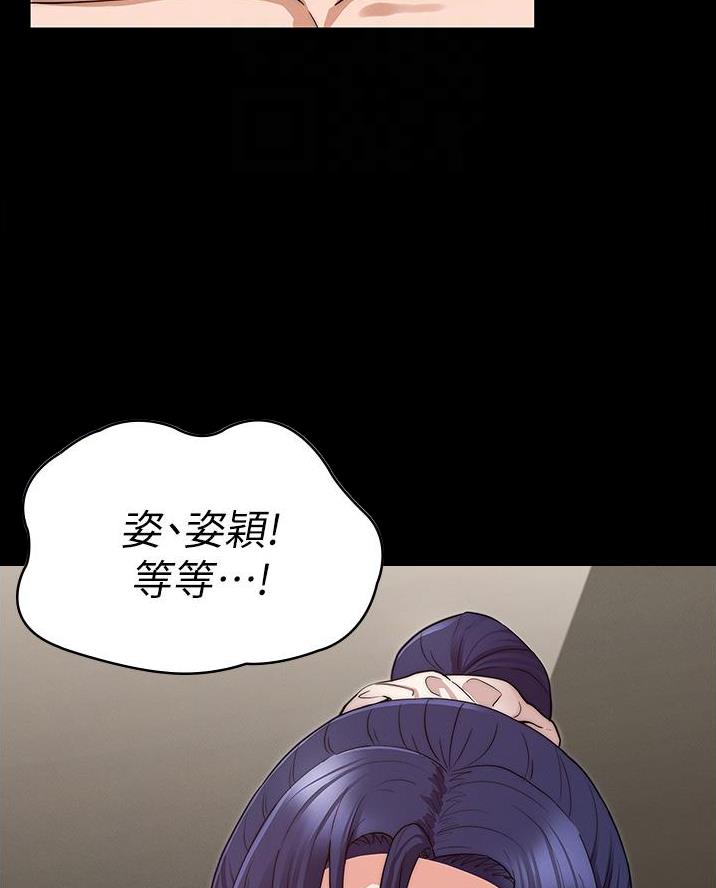《复仇惩罚》第71话 第10页