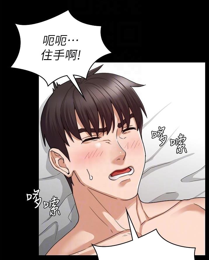 《复仇惩罚》第71话 第12页