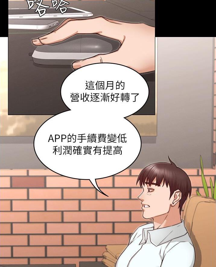 《复仇惩罚》第71话 第20页