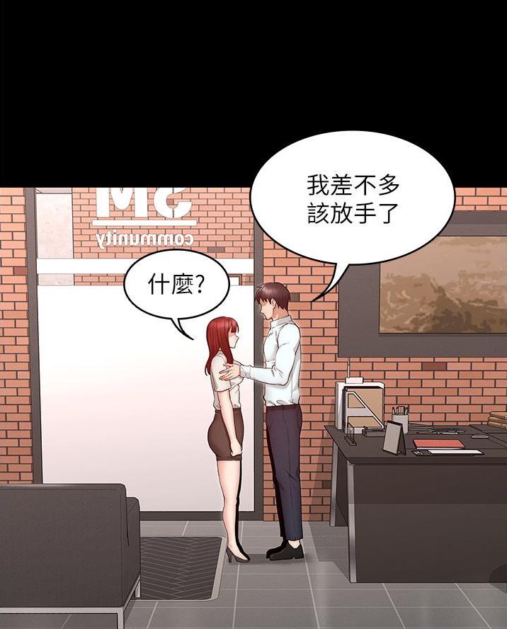 《复仇惩罚》第71话 第33页