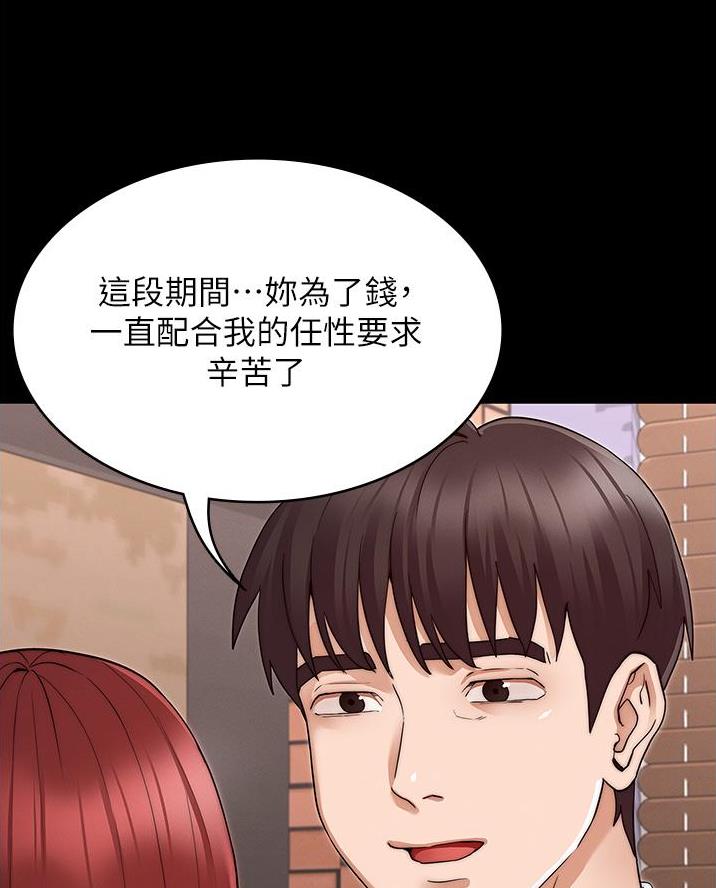 《复仇惩罚》第71话 第36页