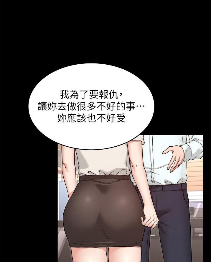 《复仇惩罚》第71话 第39页