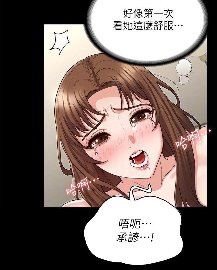 《复仇惩罚》第71话 第3页