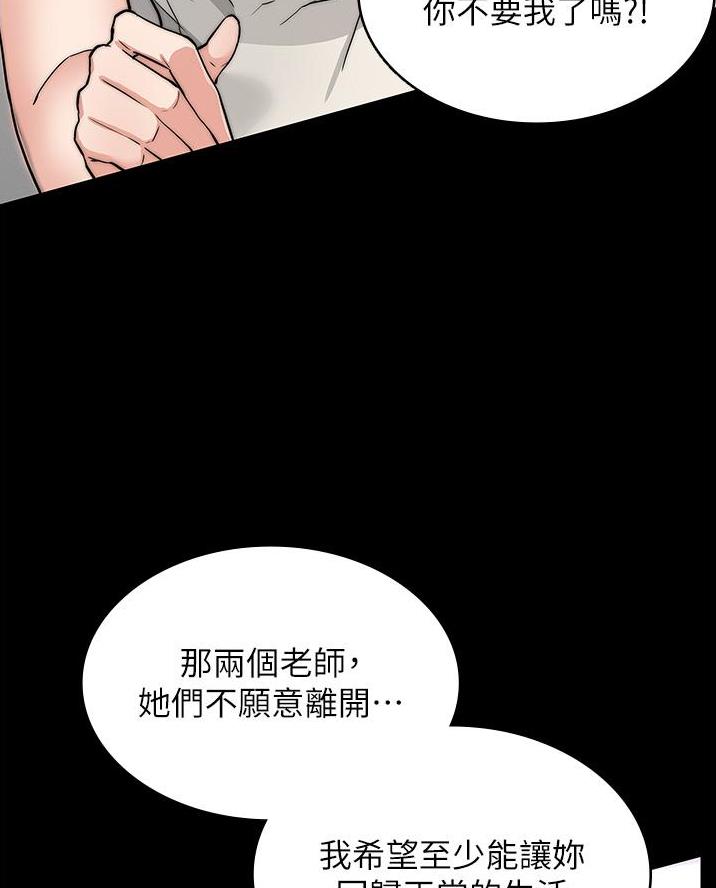 《复仇惩罚》第71话 第42页