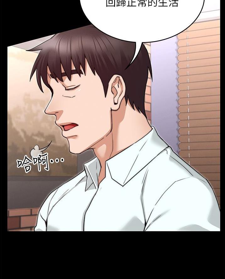 《复仇惩罚》第71话 第43页