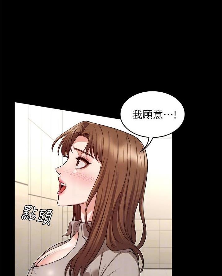 《复仇惩罚》第70话 第16页