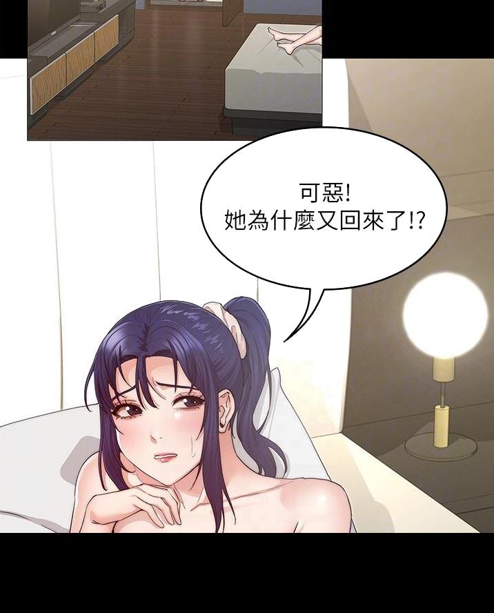 《复仇惩罚》第70话 第18页