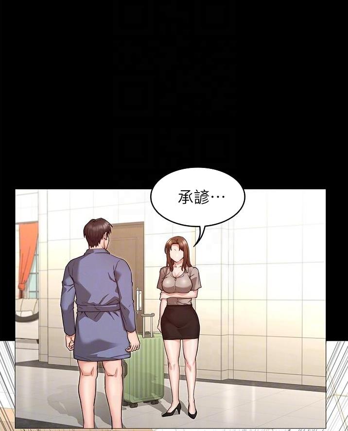 《复仇惩罚》第70话 第1页