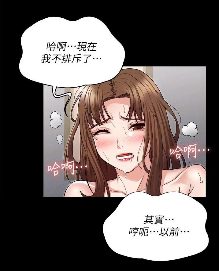 《复仇惩罚》第70话 第26页