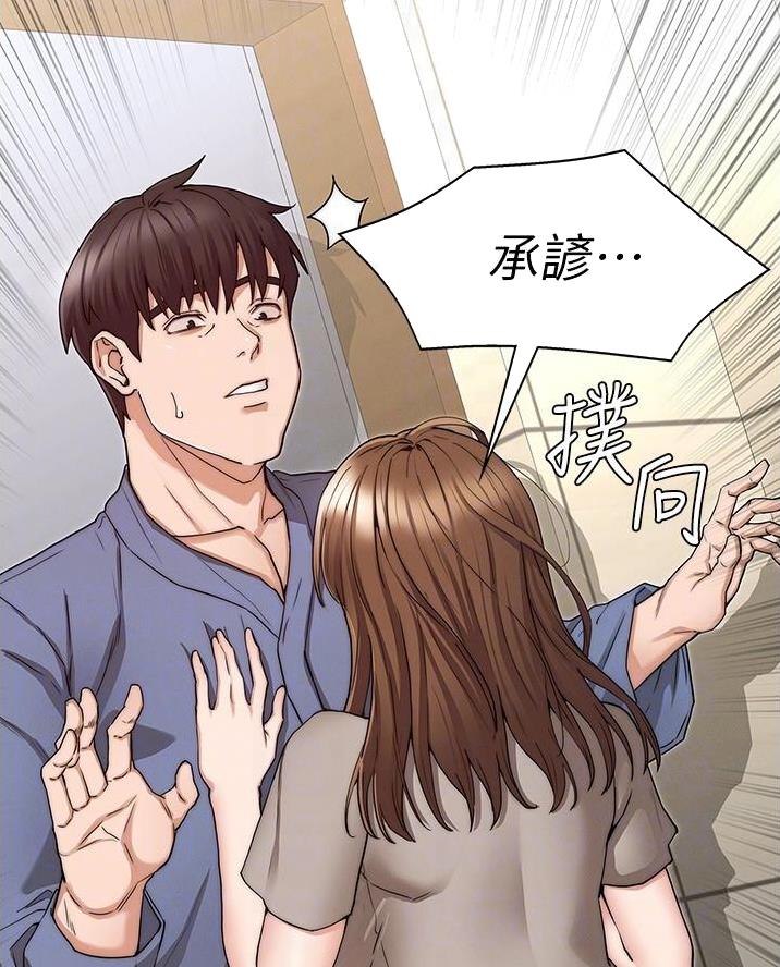 《复仇惩罚》第70话 第2页