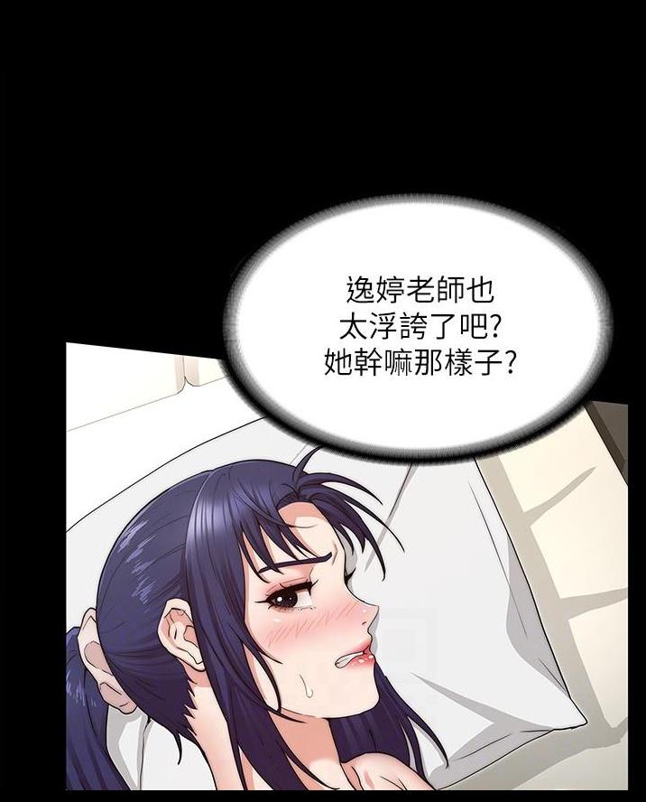 《复仇惩罚》第70话 第31页