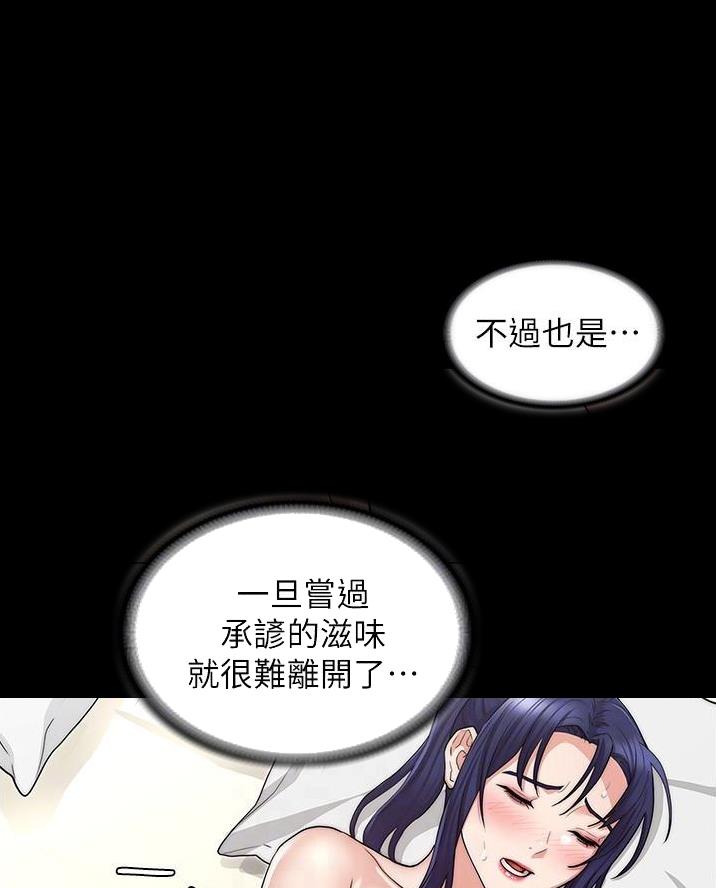 《复仇惩罚》第70话 第32页