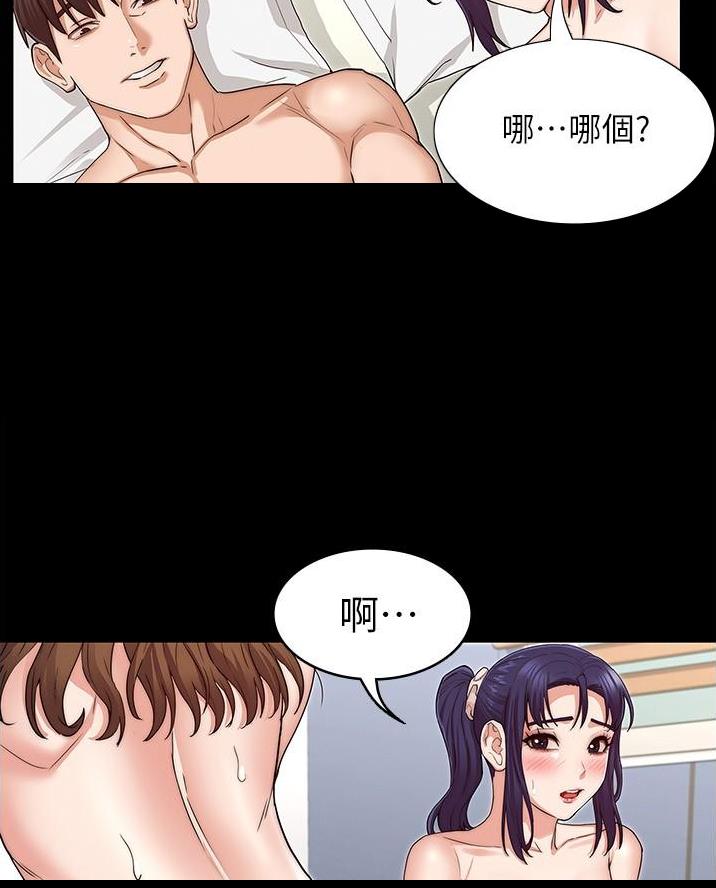 《复仇惩罚》第70话 第38页