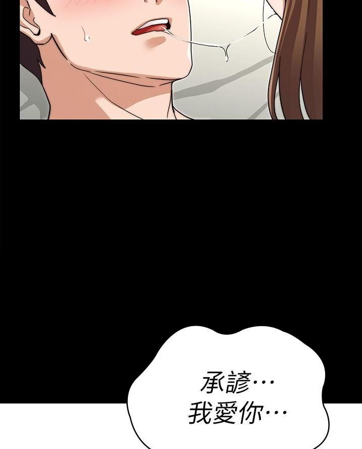 《复仇惩罚》第70话 第46页