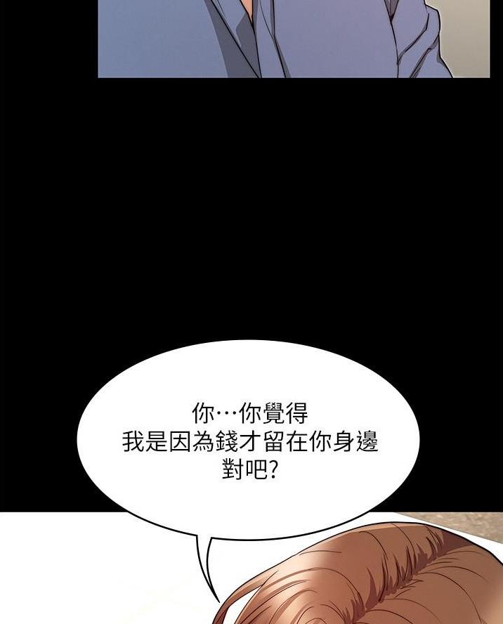 《复仇惩罚》第70话 第8页